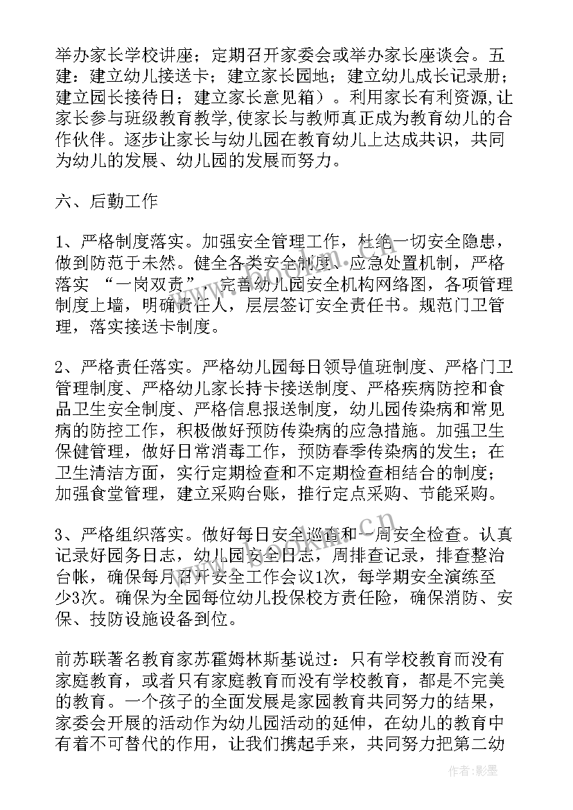 最新园务工作总结春(精选8篇)