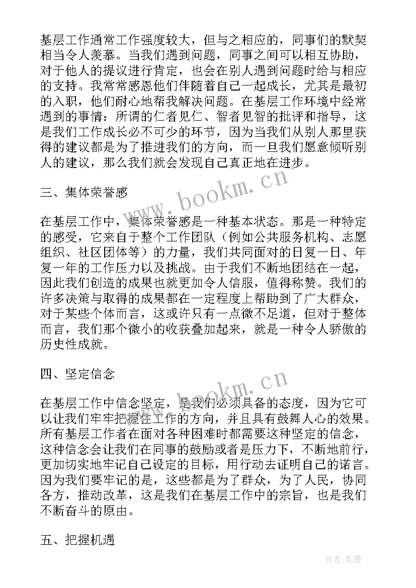 工作总结检察守护人民群众(通用8篇)