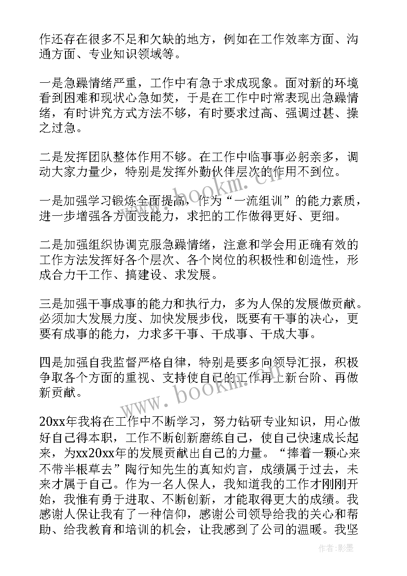 工作总结检察守护人民群众(通用8篇)