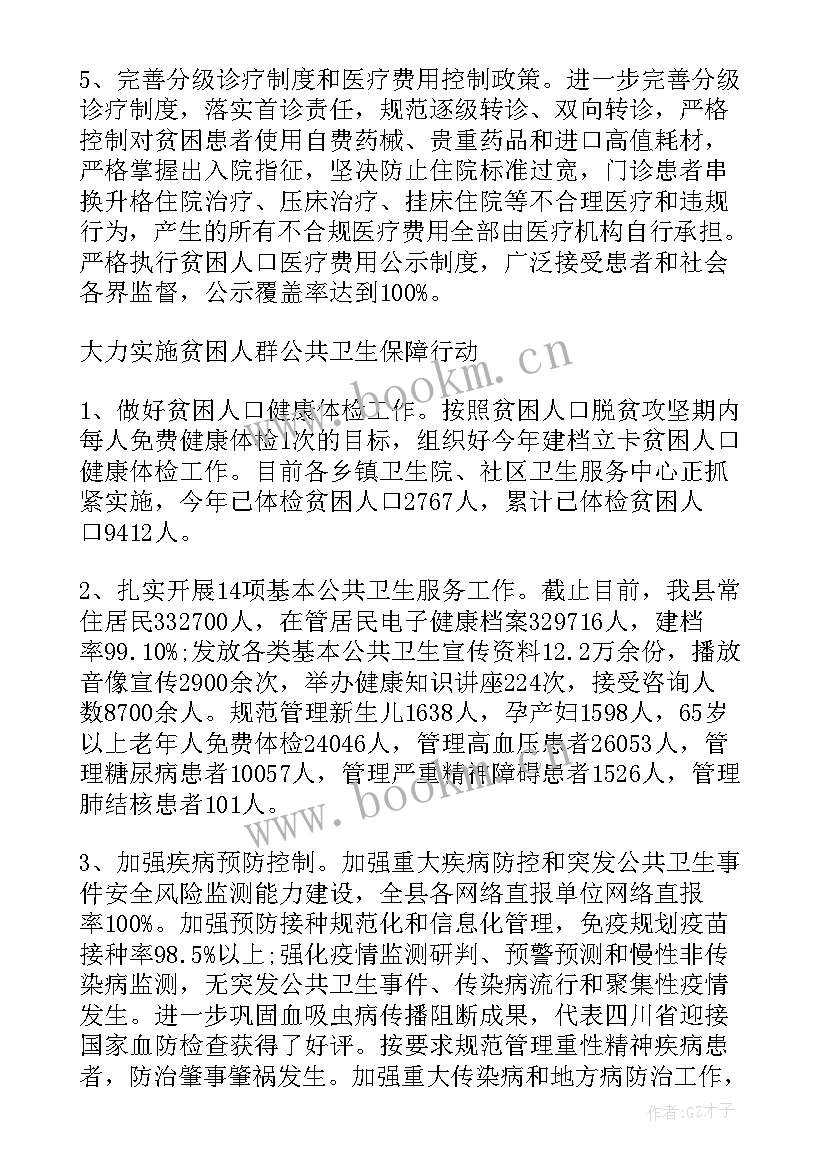 最新扶贫工作总结总结发言 扶贫工作总结(实用7篇)