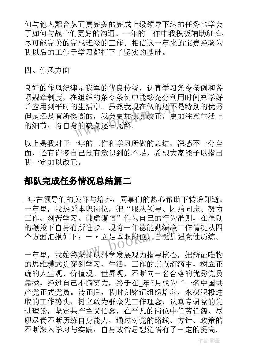 最新部队完成任务情况总结(优秀10篇)