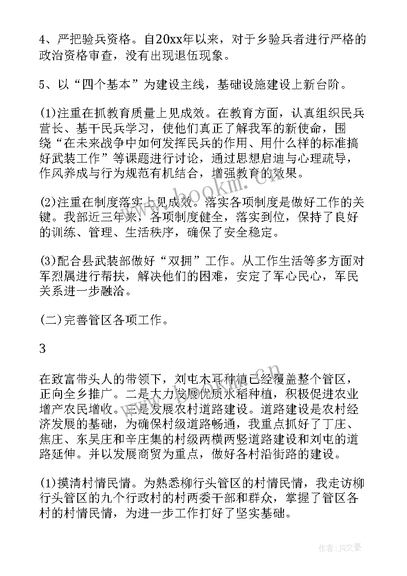 2023年度组织干部工作总结 组织干部工作总结(精选6篇)