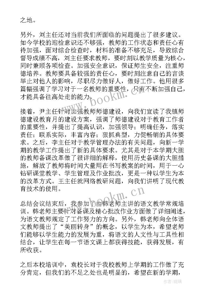 2023年同仁堂培训总结(优质8篇)