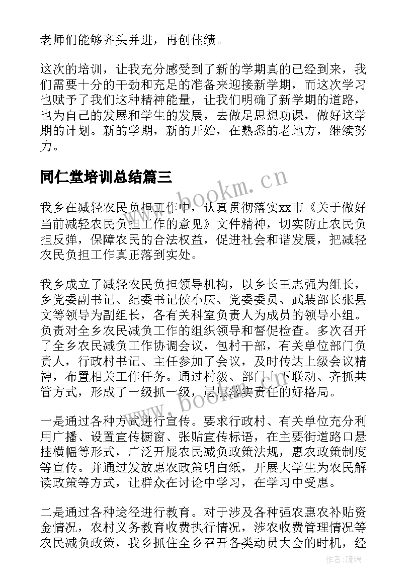 2023年同仁堂培训总结(优质8篇)