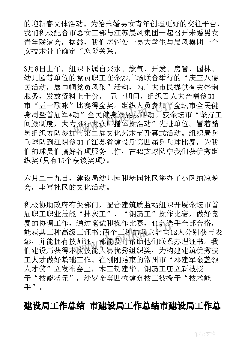 2023年建设局工作总结 市建设局工作总结市建设局工作总结(实用6篇)