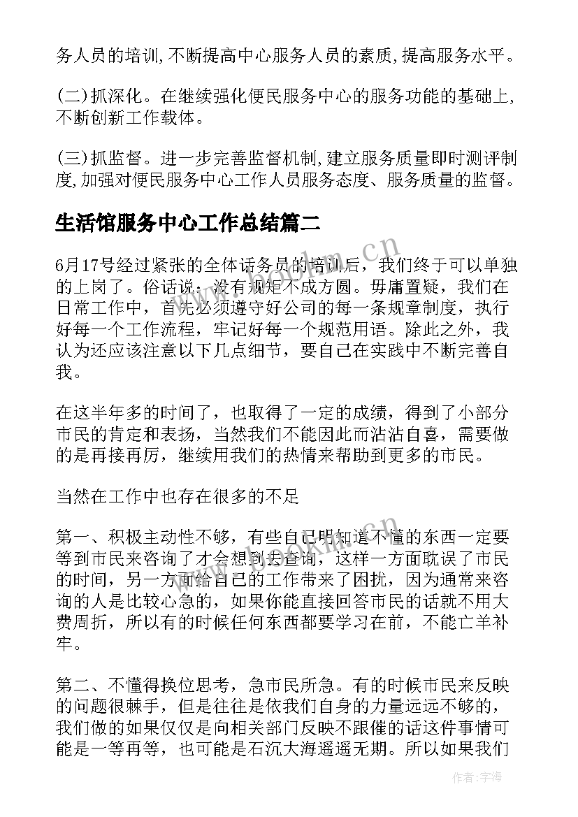 2023年生活馆服务中心工作总结(汇总9篇)