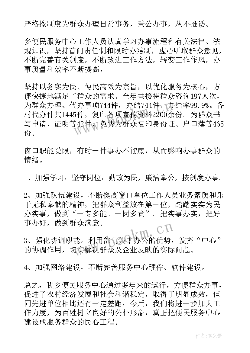 生活馆服务中心工作总结报告(优质5篇)