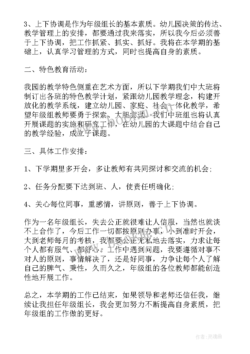 看守所工作总结 年级组长个人工作总结例文(通用6篇)