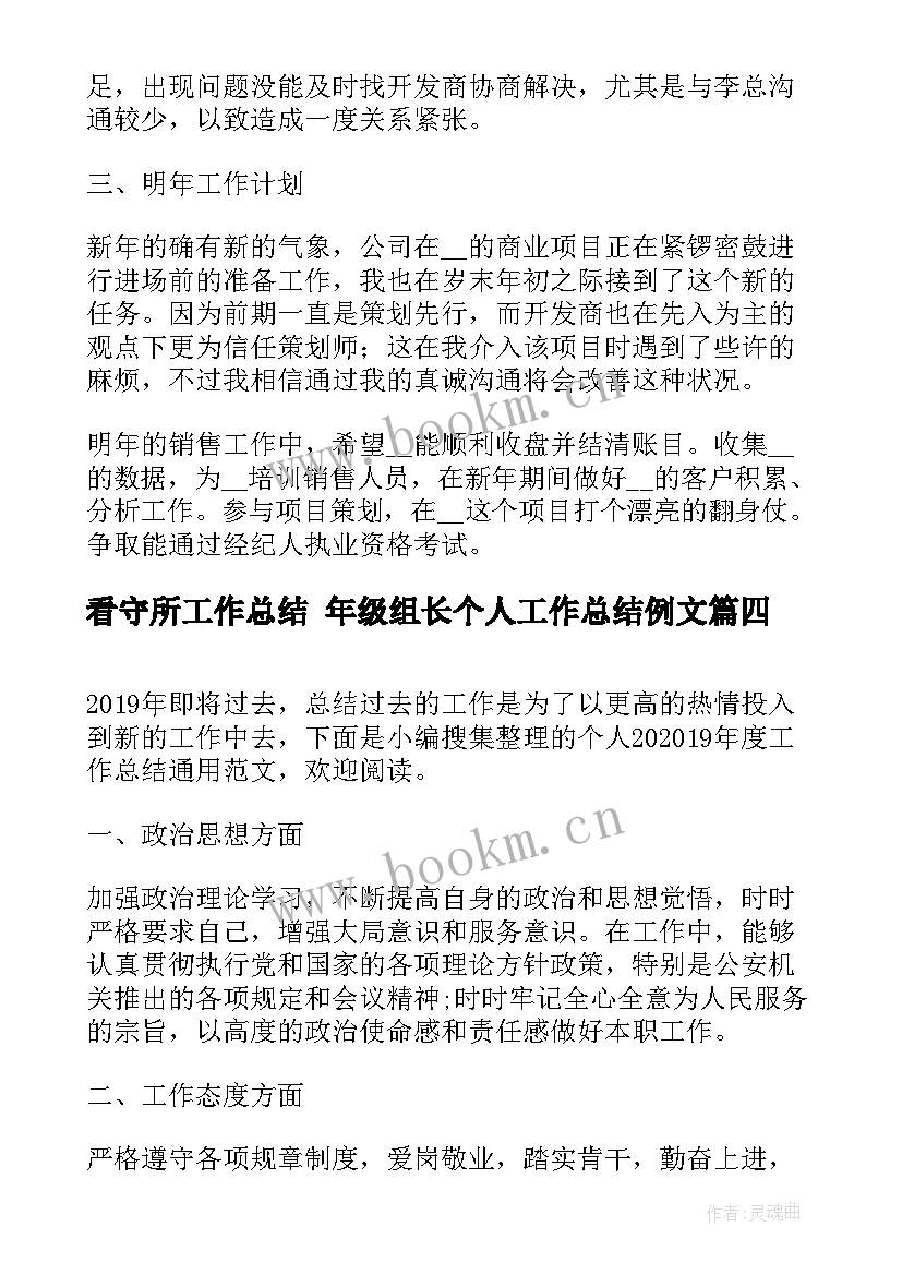 看守所工作总结 年级组长个人工作总结例文(通用6篇)