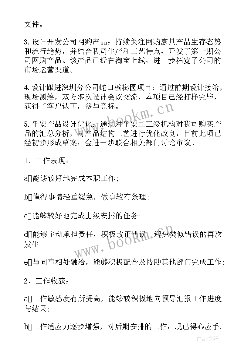 研发工作汇报(实用6篇)