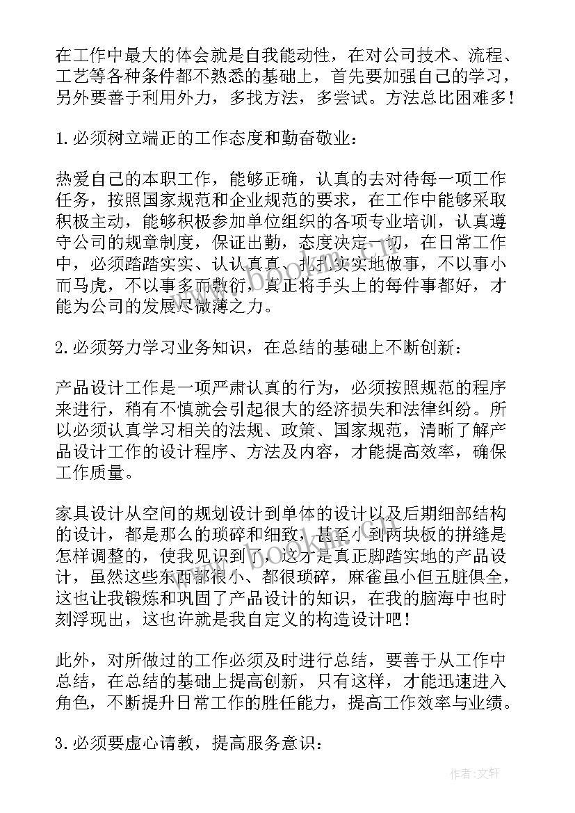 研发工作汇报(实用6篇)