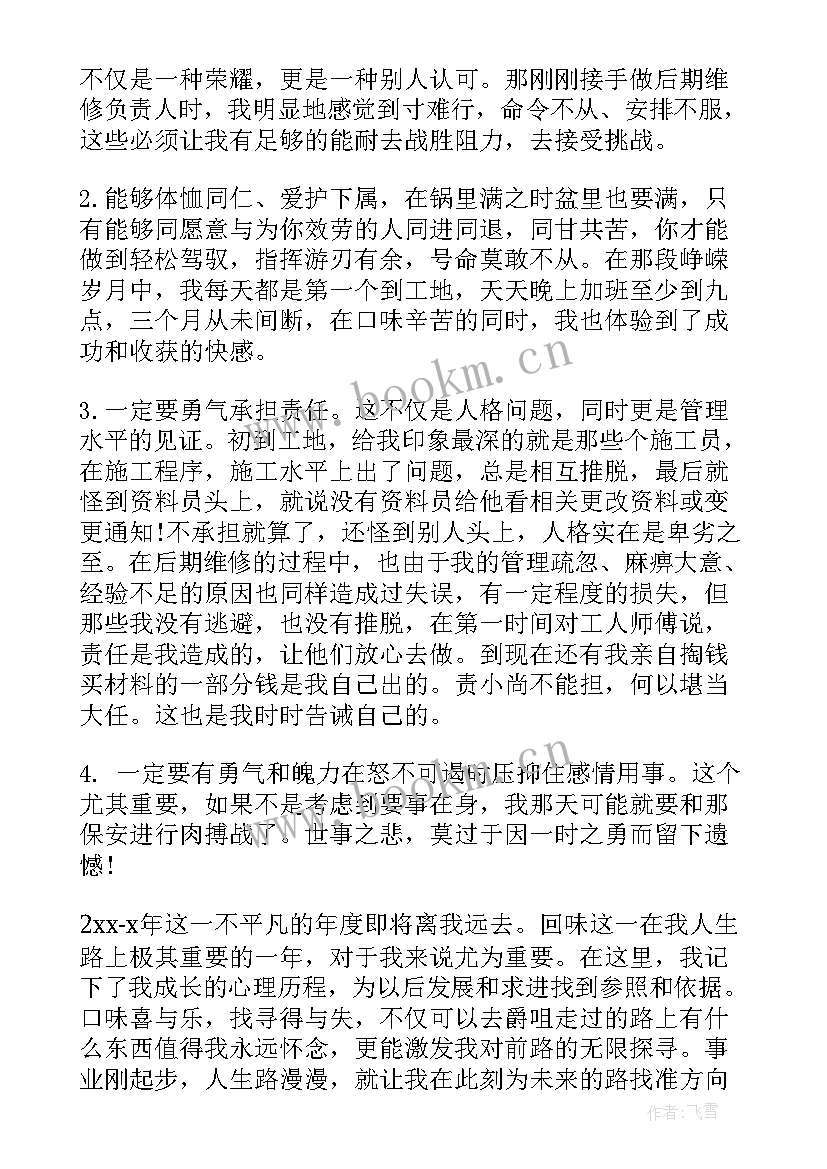 2023年领导班子年度考核工作总结(优质6篇)