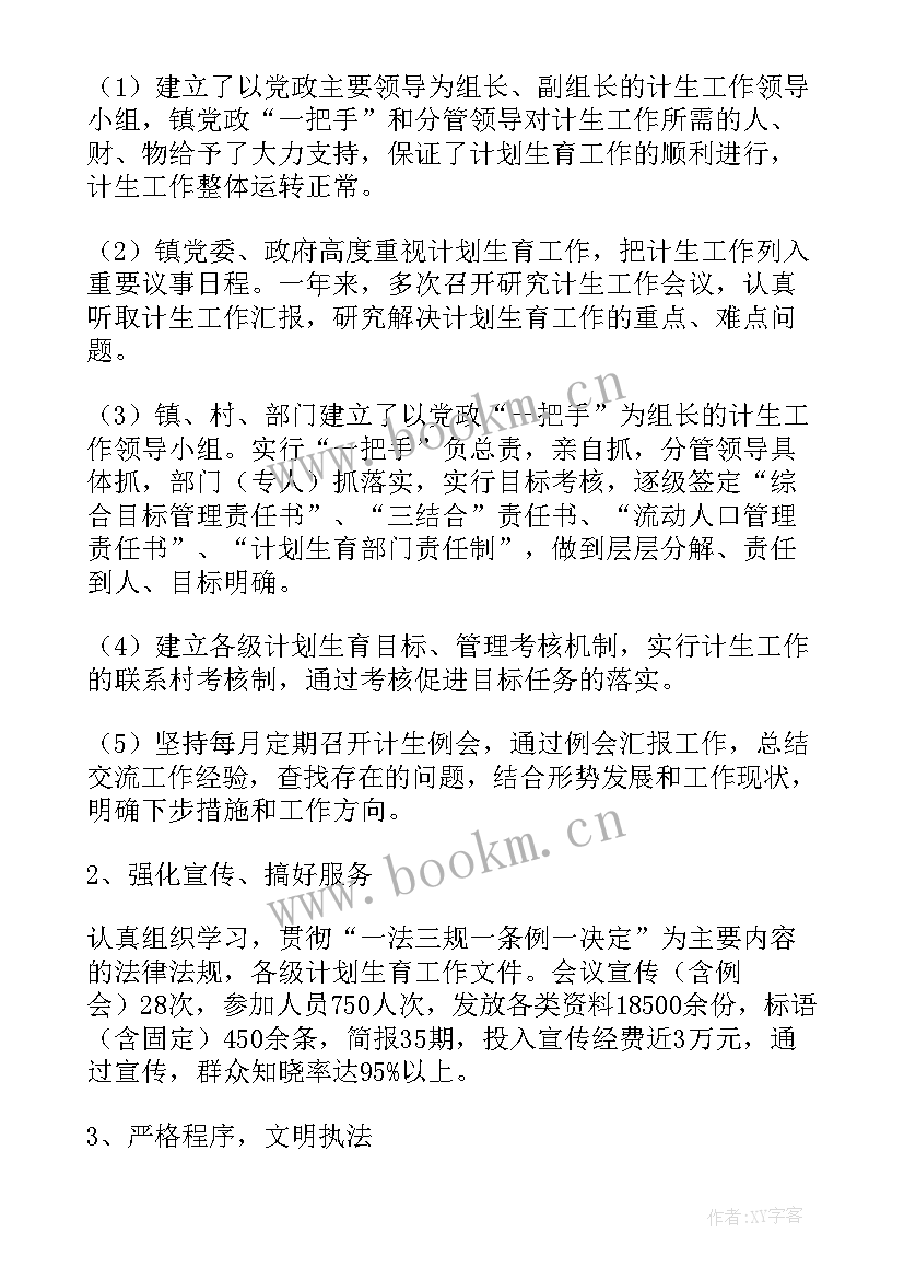 2023年乡镇计生年工作总结报告 乡镇计生工作工作总结(大全6篇)