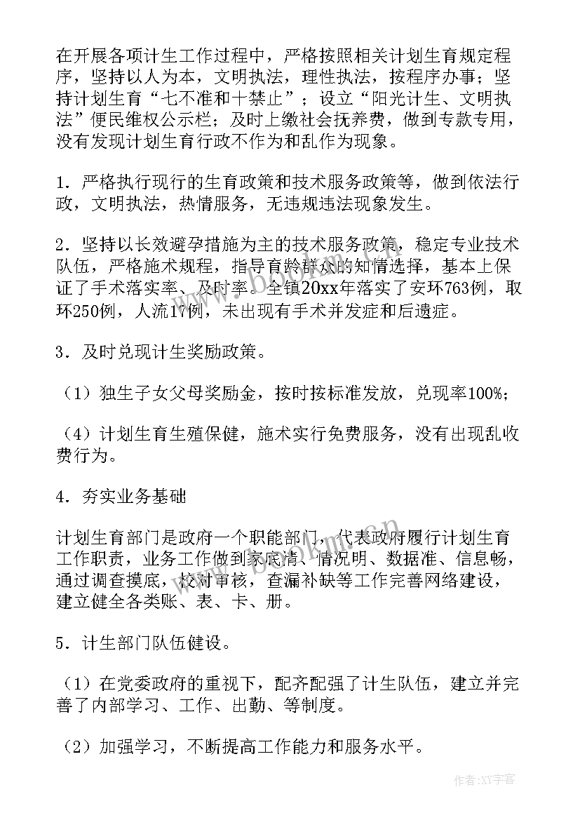 2023年乡镇计生年工作总结报告 乡镇计生工作工作总结(大全6篇)