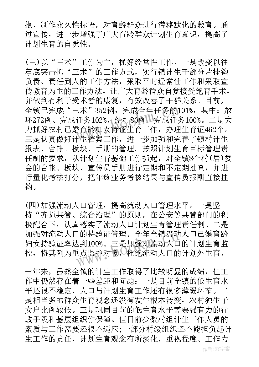 2023年乡镇计生年工作总结报告 乡镇计生工作工作总结(大全6篇)