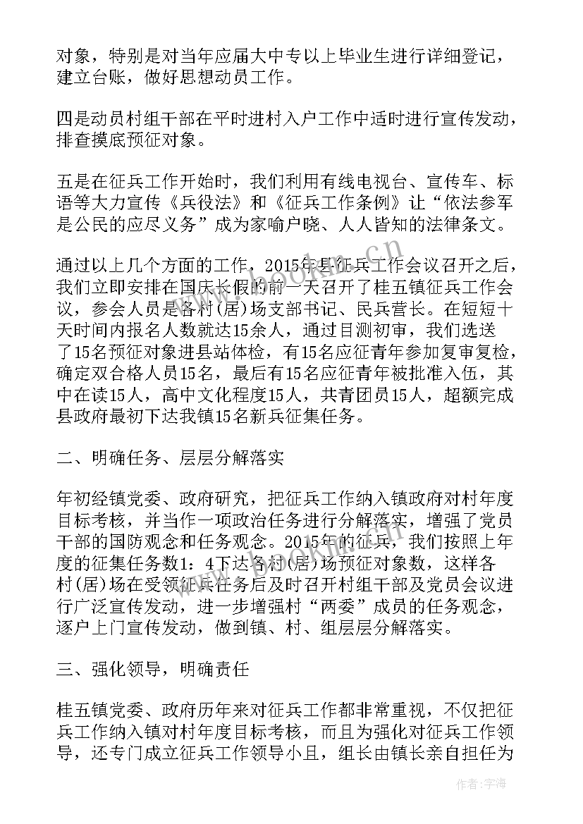 2023年征兵总结工作总结 征兵工作总结(汇总10篇)