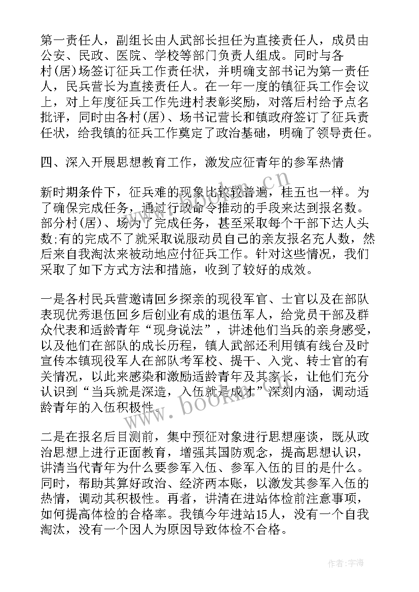 2023年征兵总结工作总结 征兵工作总结(汇总10篇)