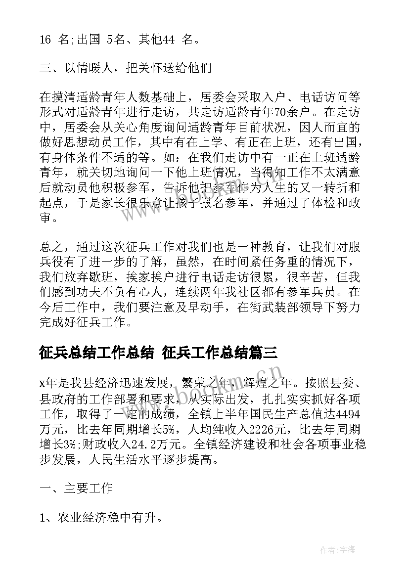 2023年征兵总结工作总结 征兵工作总结(汇总10篇)