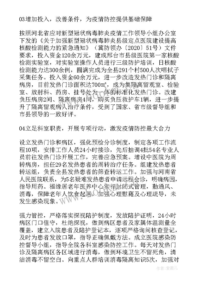 2023年医院疫情工作总结个人 医院疫情防控工作总结优选(优秀10篇)