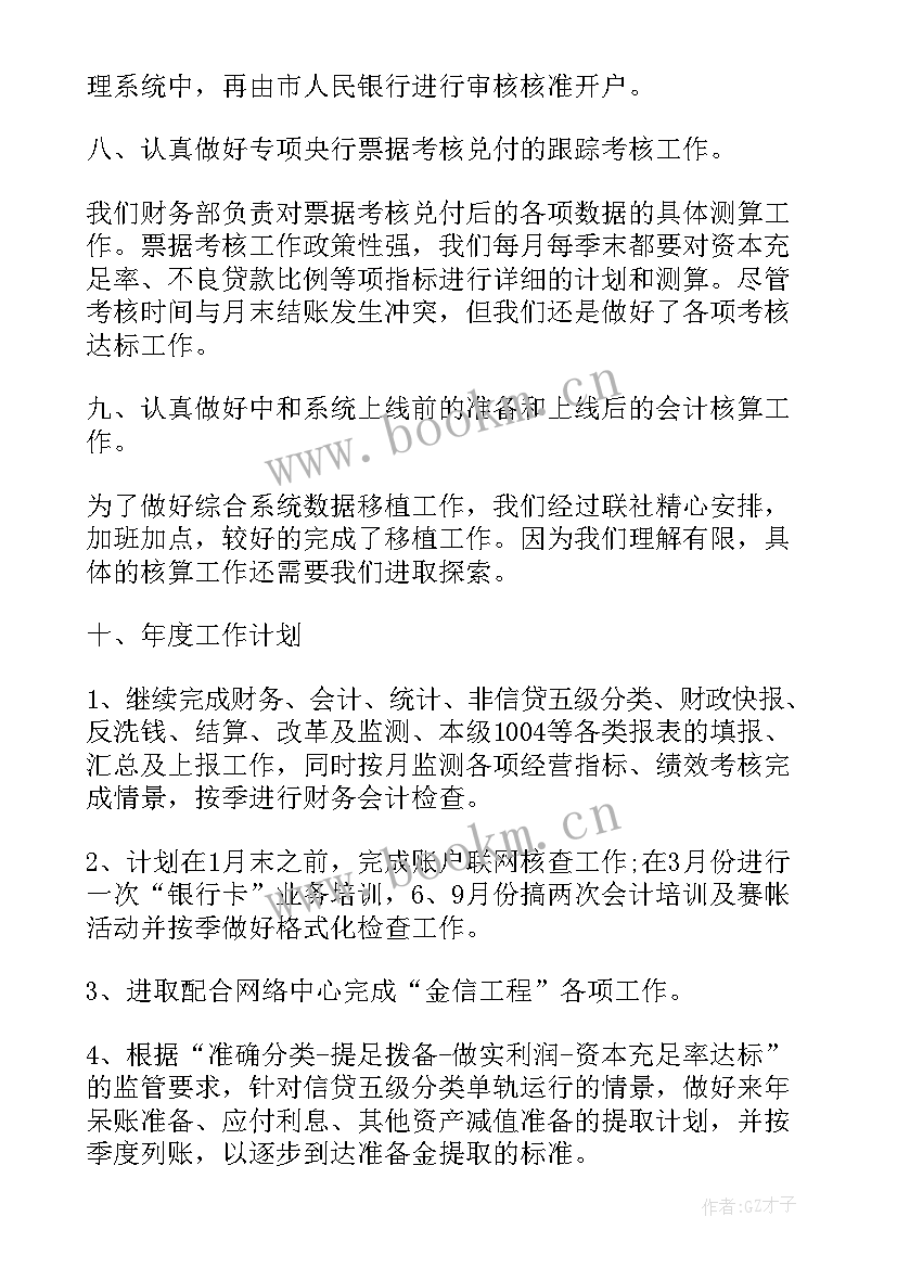 最新超市财务部工作总结及计划书 财务部工作总结及计划(大全5篇)