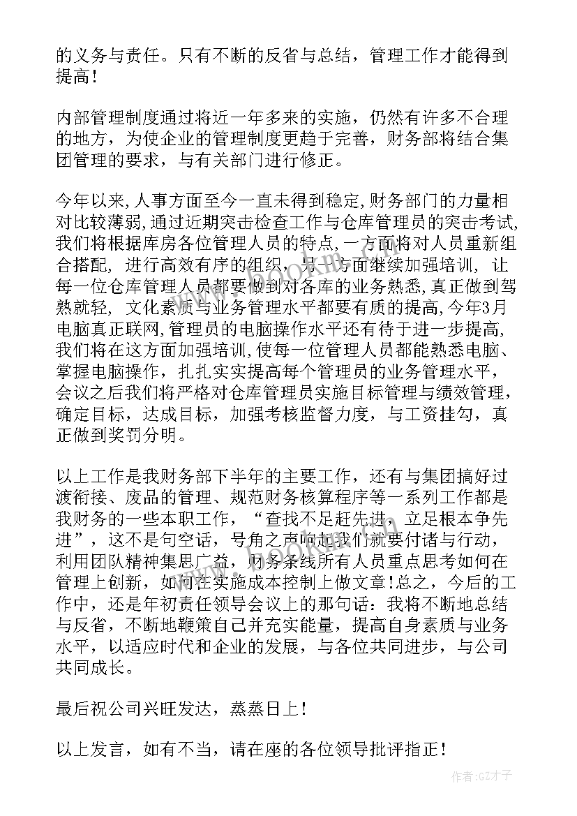 最新超市财务部工作总结及计划书 财务部工作总结及计划(大全5篇)