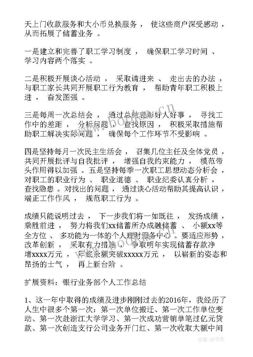 银行业年度总结报告(通用8篇)