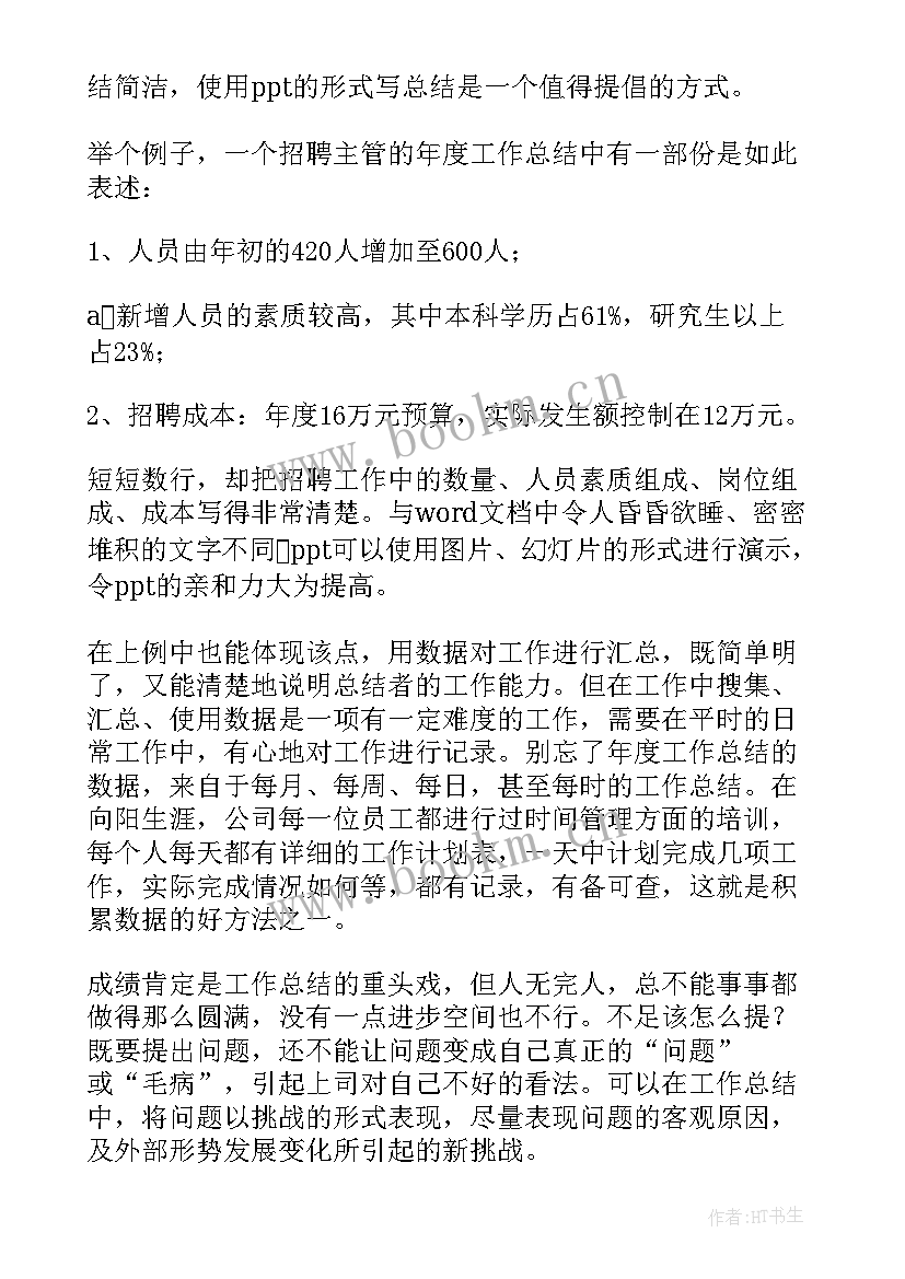 2023年工作总结取得成效(模板6篇)