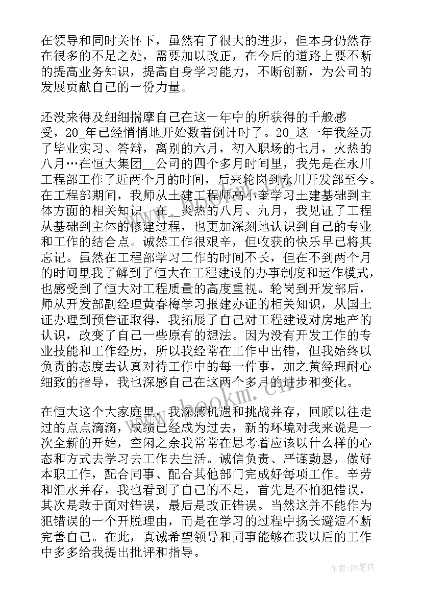 2023年联合地产工作总结报告(实用8篇)