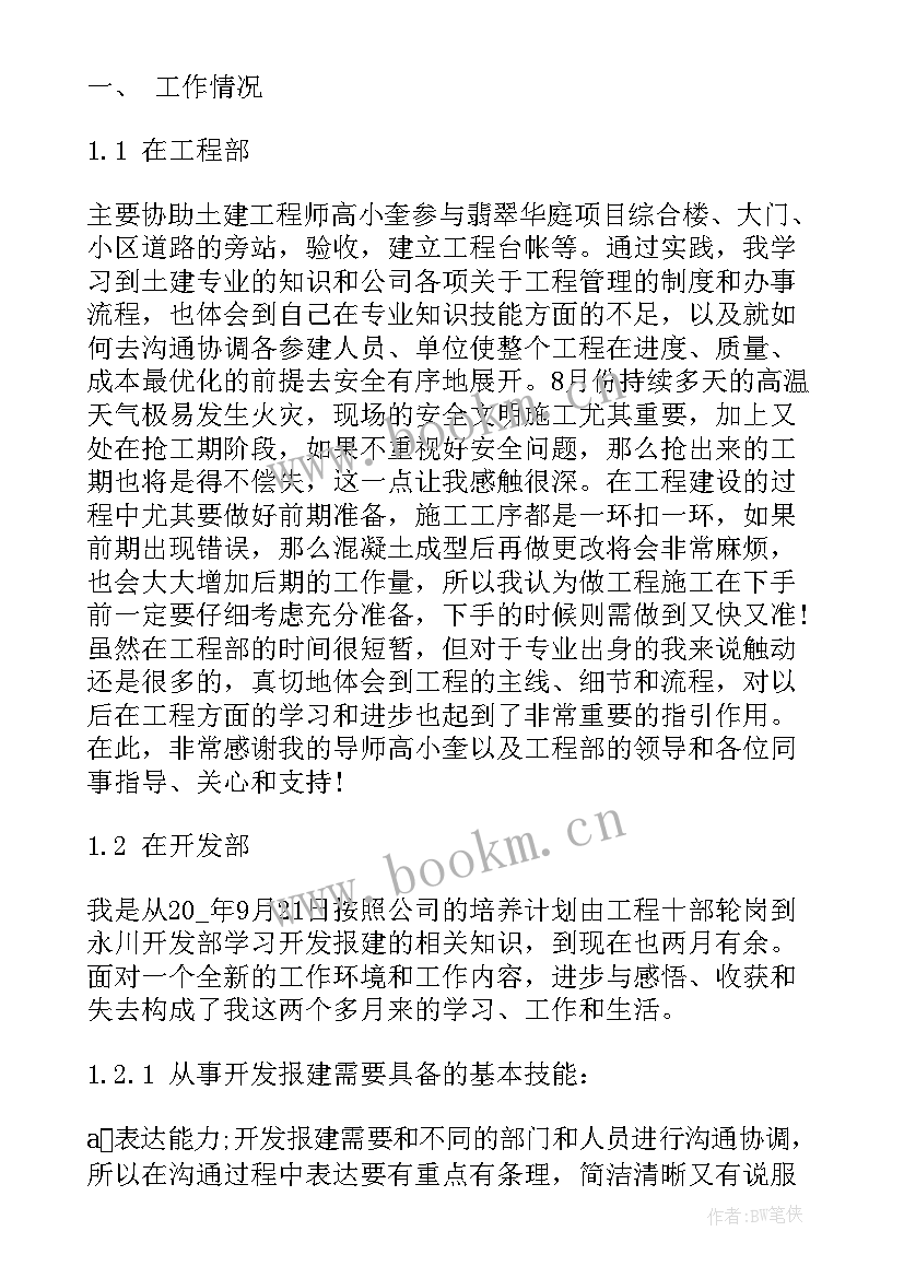 2023年联合地产工作总结报告(实用8篇)