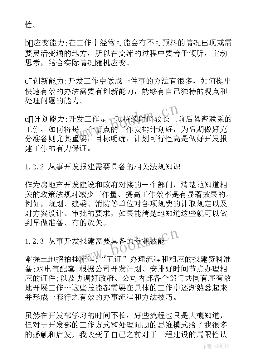 2023年联合地产工作总结报告(实用8篇)