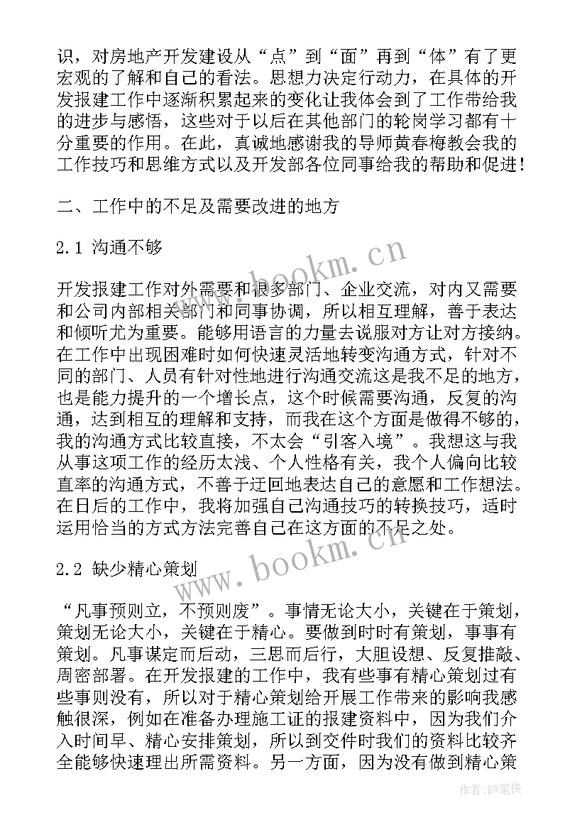 2023年联合地产工作总结报告(实用8篇)