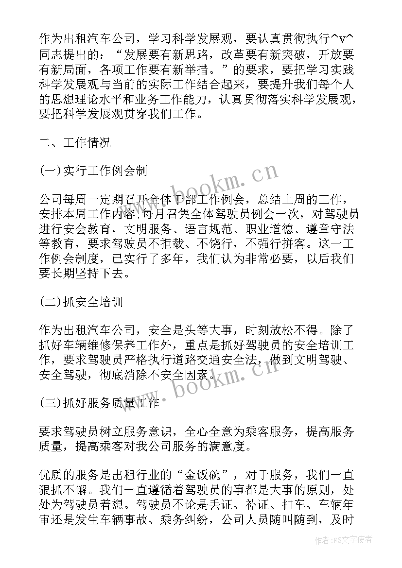 出租车管理员的工作总结(通用8篇)