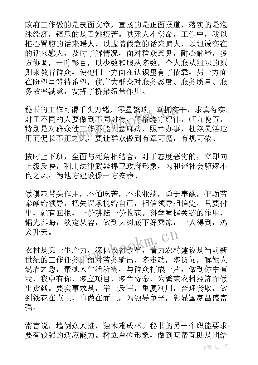 2023年政府常务会会议记录 政府办公室秘书个人年终工作总结(优质5篇)