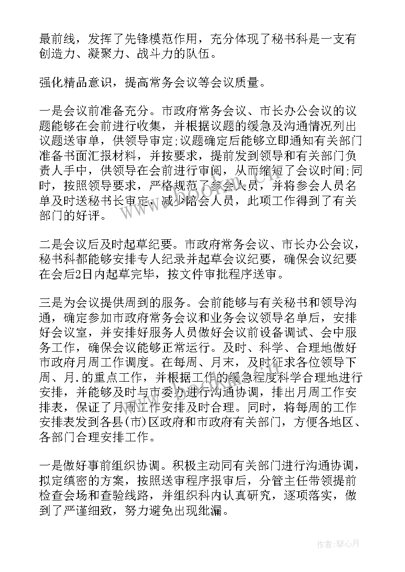 2023年政府常务会会议记录 政府办公室秘书个人年终工作总结(优质5篇)