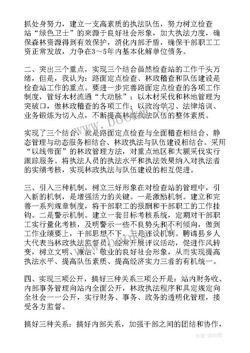 2023年竞聘站长工作目标 站长竞聘演讲稿(汇总6篇)