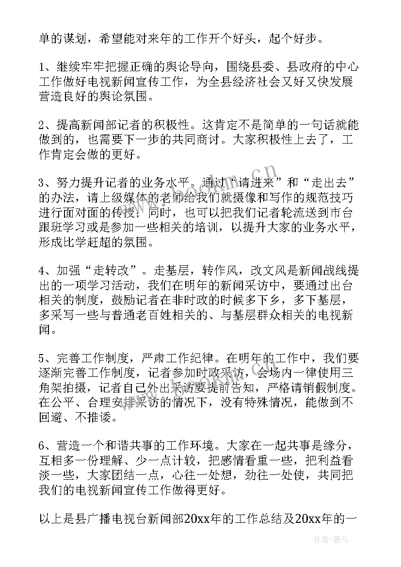 2023年新闻播音员工作感悟(优秀8篇)