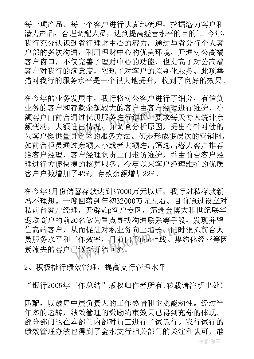 最新公司货车司机年终总结 银行工作总结工作总结(大全10篇)