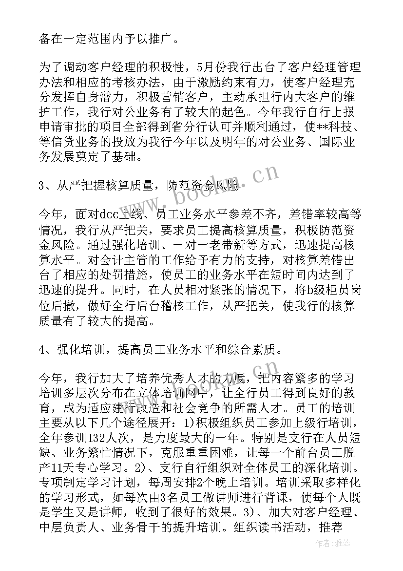 最新公司货车司机年终总结 银行工作总结工作总结(大全10篇)