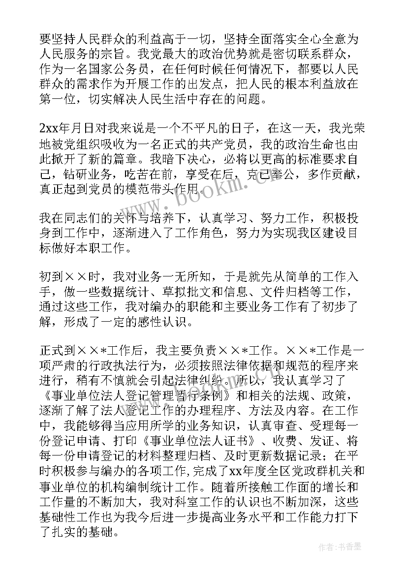 2023年药检转正工作总结报告 转正工作总结党员转正工作总结篇(大全5篇)