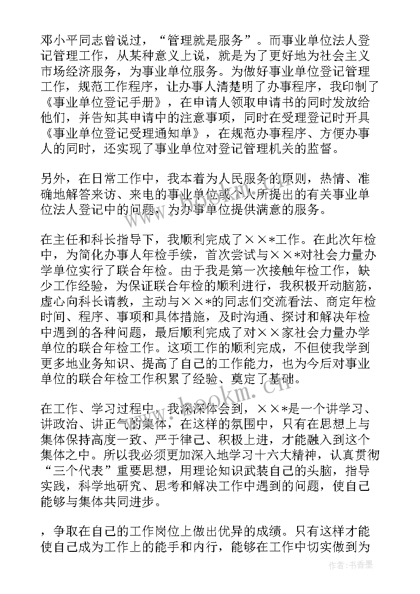 2023年药检转正工作总结报告 转正工作总结党员转正工作总结篇(大全5篇)