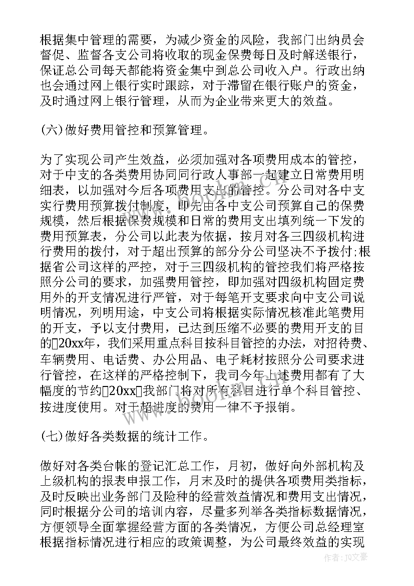 保险公司财务年终总结个人 保险公司财务个人工作总结报告(通用10篇)