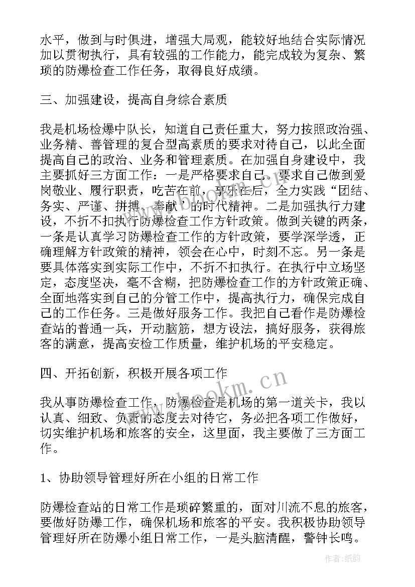 民航反恐工作的认识 文职反恐工作总结(实用8篇)