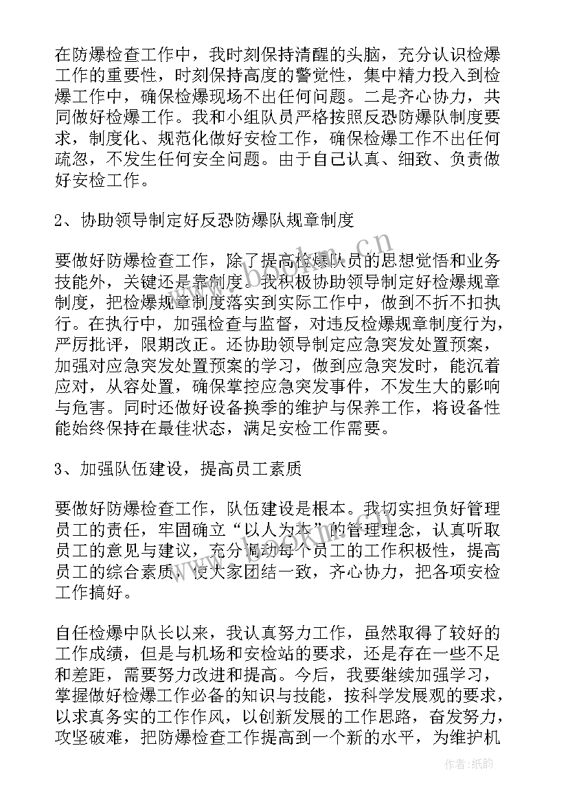 民航反恐工作的认识 文职反恐工作总结(实用8篇)