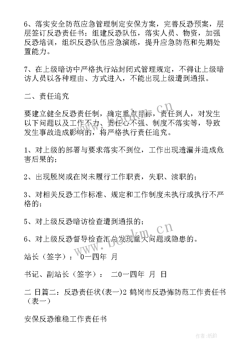 民航反恐工作的认识 文职反恐工作总结(实用8篇)