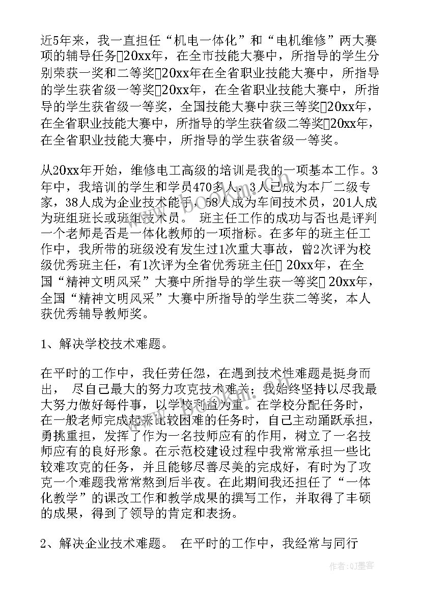 最新技师多年工作总结(大全8篇)