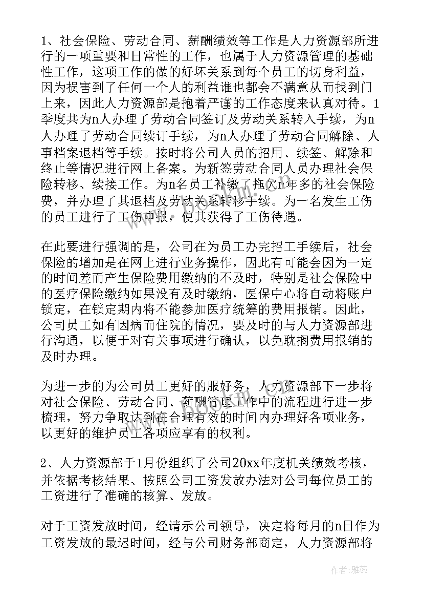 最新县红会第一季度工作总结汇报 第一季度工作总结(汇总5篇)