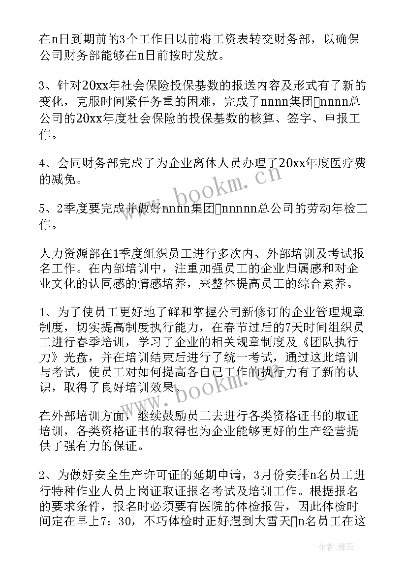 最新县红会第一季度工作总结汇报 第一季度工作总结(汇总5篇)