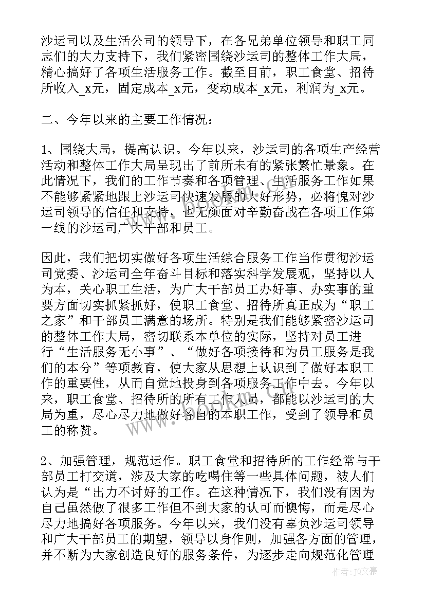 最新学校食堂管理员个人述职(通用6篇)