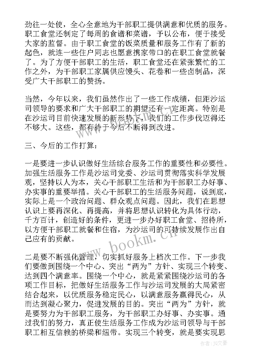 最新学校食堂管理员个人述职(通用6篇)