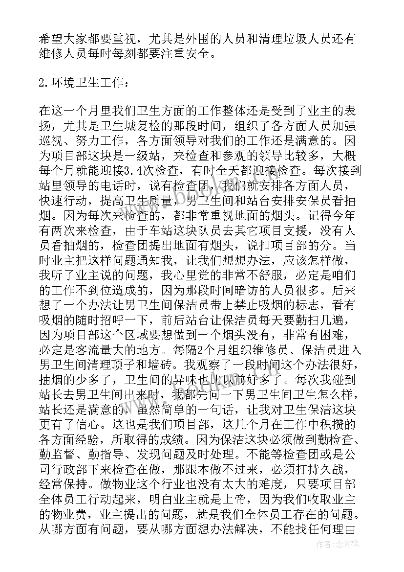 月度工作总结写内容(优秀10篇)